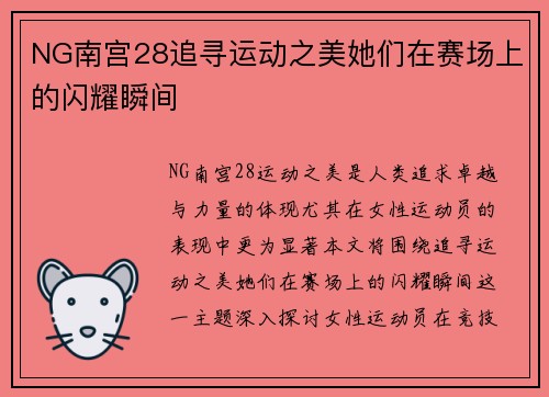NG南宫28追寻运动之美她们在赛场上的闪耀瞬间