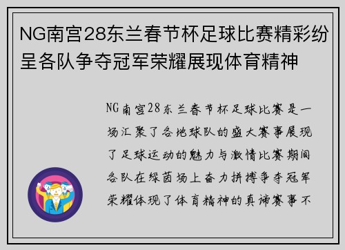 NG南宫28东兰春节杯足球比赛精彩纷呈各队争夺冠军荣耀展现体育精神