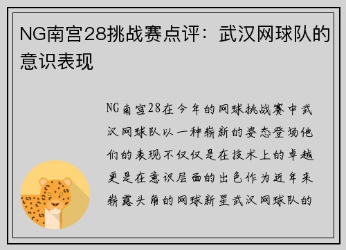 NG南宫28挑战赛点评：武汉网球队的意识表现